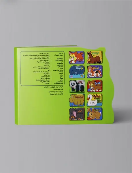 بره ناز و زیبا به دنبال الفبا