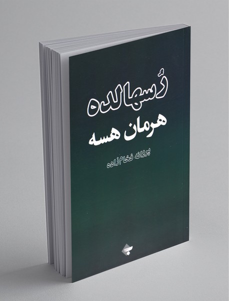 رسهالده رسهالده