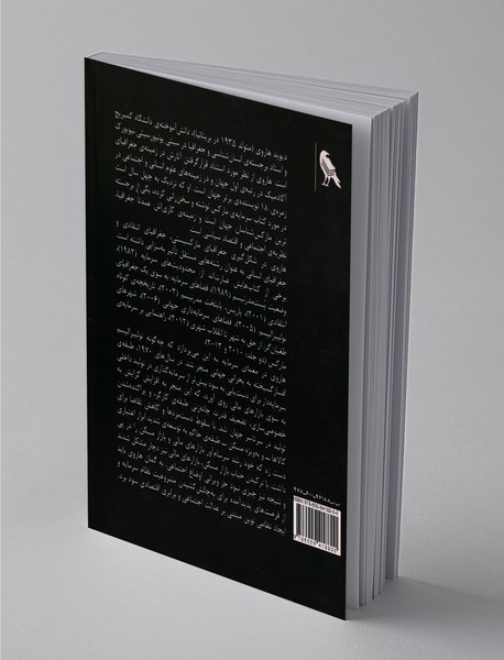 معمای سرمایه و بحران‌های سرمایه‌داری