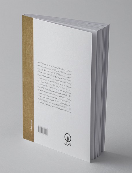 زوال نظام اجتماعی و فروپاشی دولت قاجار