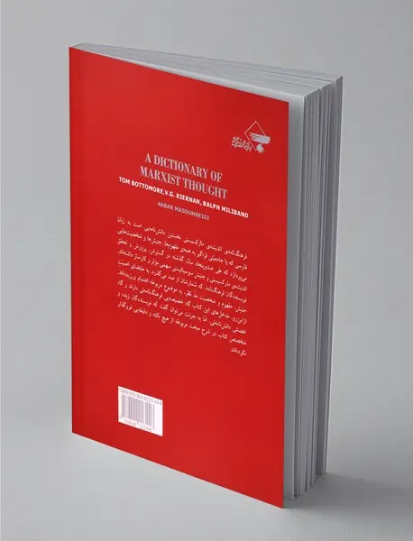 فرهنگ‌نامه‌ی اندیشه‌ی مارکسیستی