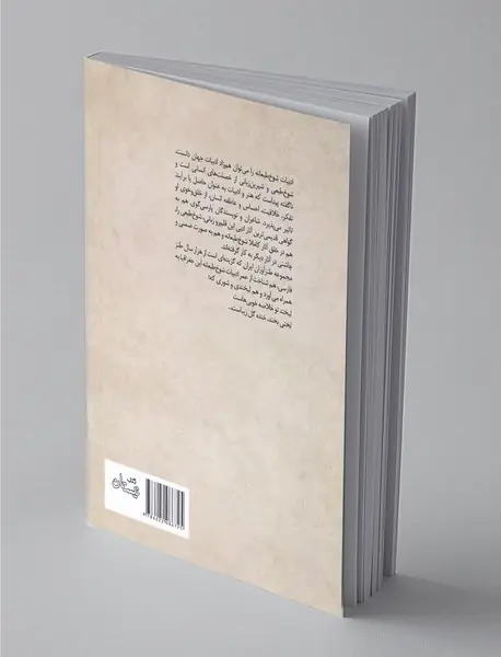 گزیده طنز فوق‌الدین یزدی