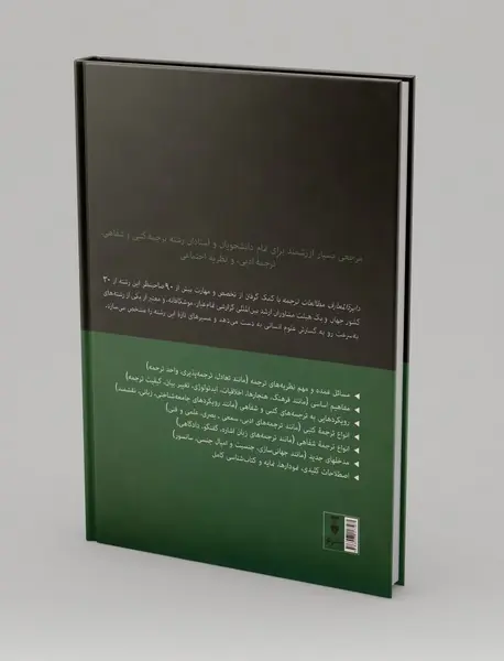 دائره‌المعارف مطالعات ترجمه
