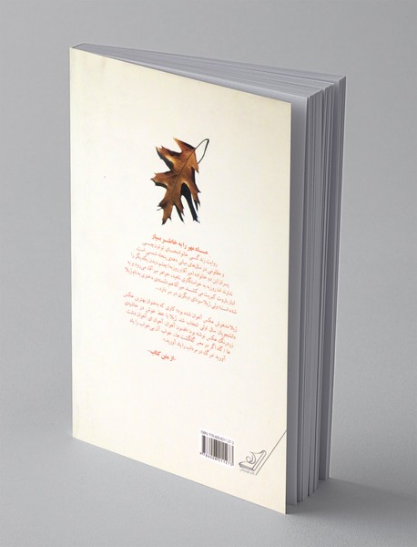 ماه مهر را به خاطر بسپار