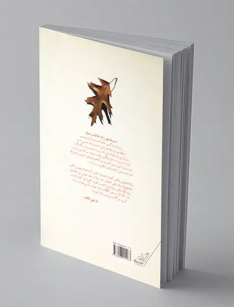 ماه مهر را به خاطر بسپار