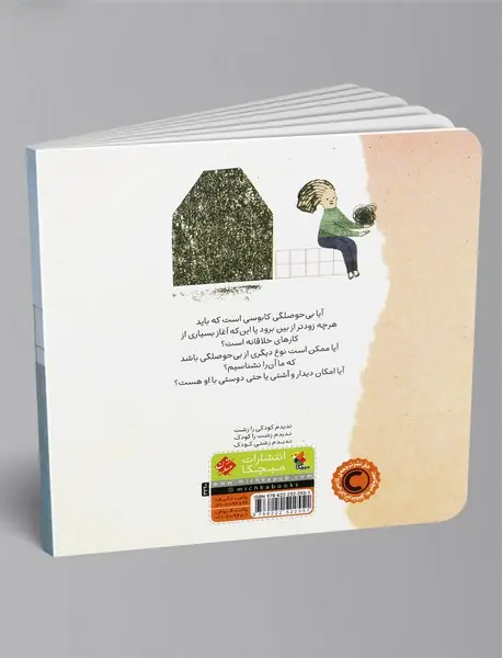 اسم من بی‌حوصلگی است