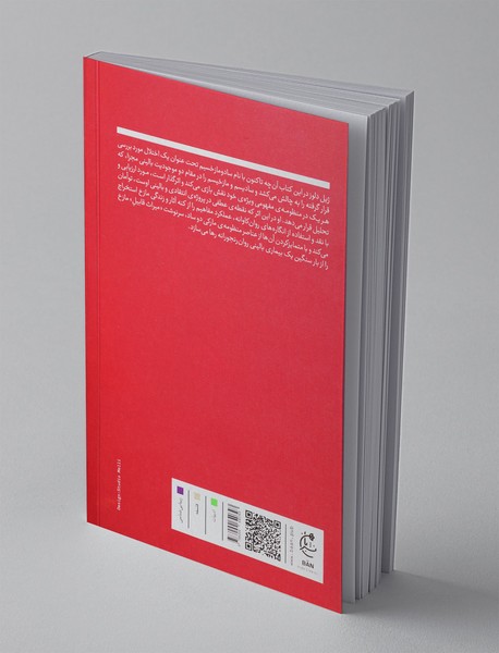 ارائه‌ی زاخر-مازخ: سردی و شقاوت