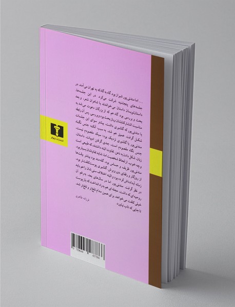 هشتمین روز زمین