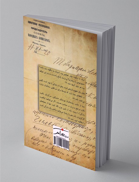 نامه‌های لنین