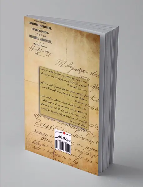 نامه‌های لنین