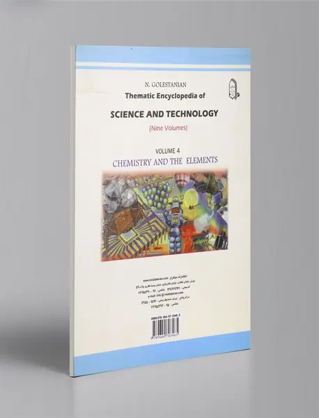 دانشنامه‌ی موضوعی دانش و فناوری 4
