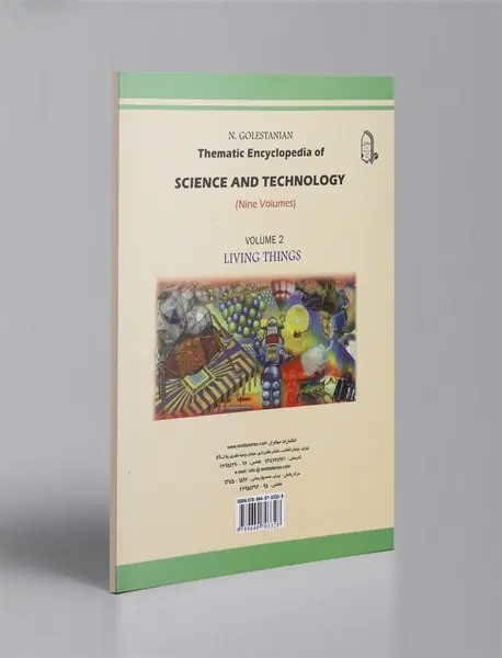دانشنامه‌ی موضوعی دانش و فناوری 2