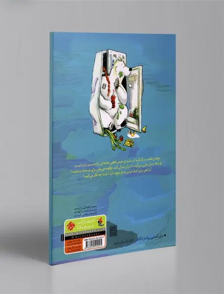 چه کسی می‌تواند به یک خرس قطبی کمک کند؟