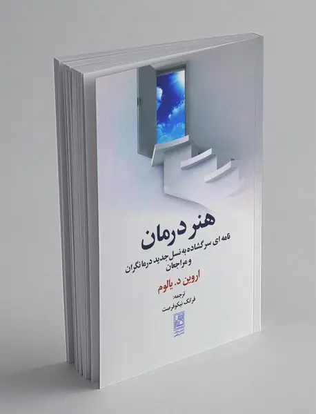 هنر درمان