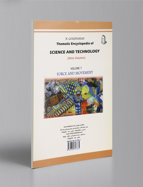 دانشنامه‌ی موضوعی دانش و فناوری 7