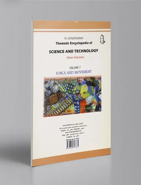 دانشنامه‌ی موضوعی دانش و فناوری 7