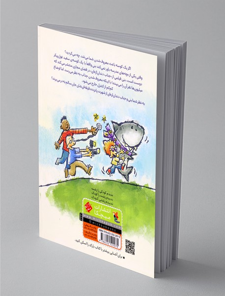 بنی مک گی و جناب کوسه