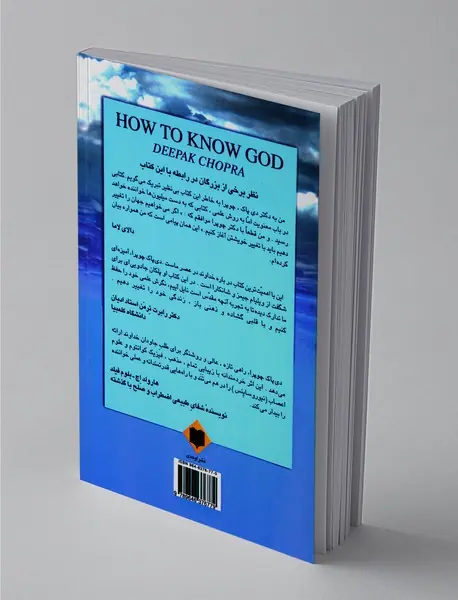 چگونه خدا را بشناسیم