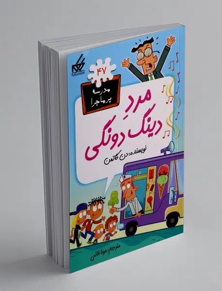 مرد دینگ دونگی