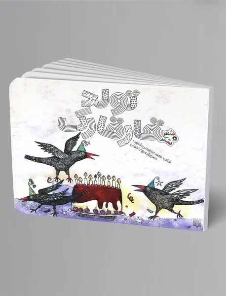 تولد قارقارک