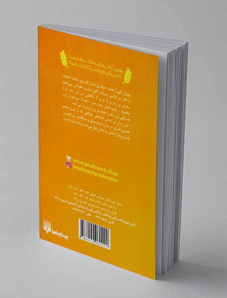 هفت دختر، هفت پسر