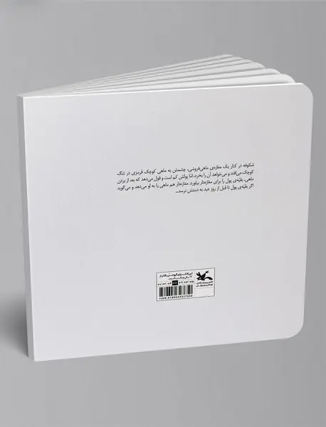 این هم پول ماهی