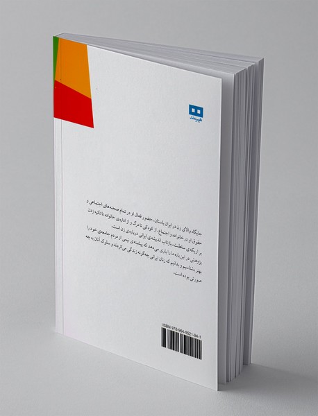 زن در ایران باستان