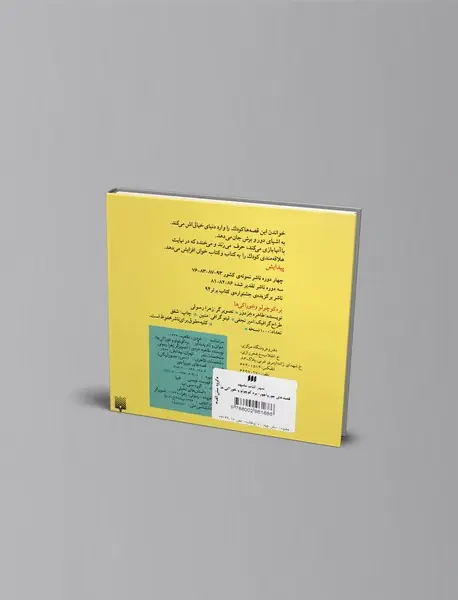 بره کوچولو و خوراکی‌ها