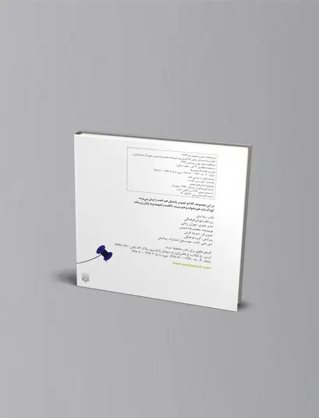 پیازی که گرمش بود