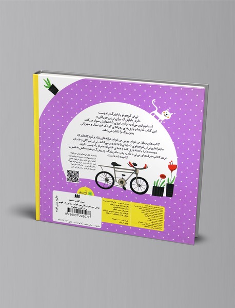 بابابزرگ خوبم برام کتاب میخونه