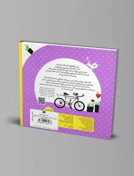 بابابزرگ خوبم برام کتاب میخونه