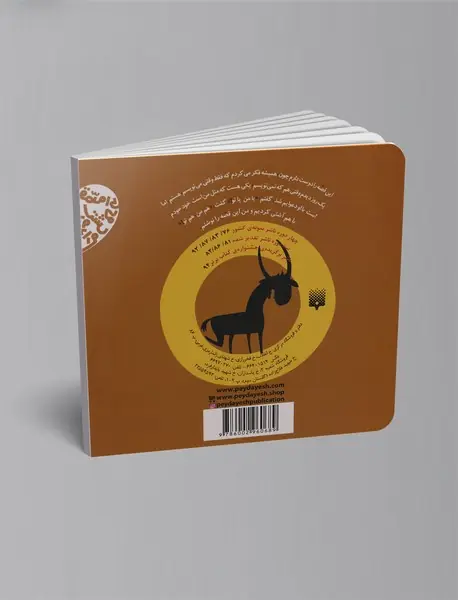 بزی که بود و بزی که نبود