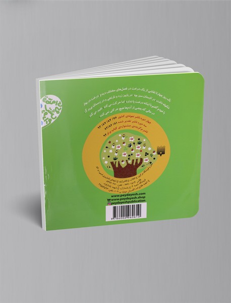 قصه‌ی درختی که خوابش می‌آمد