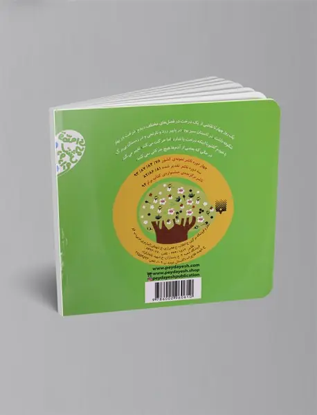 قصه‌ی درختی که خوابش می‌آمد