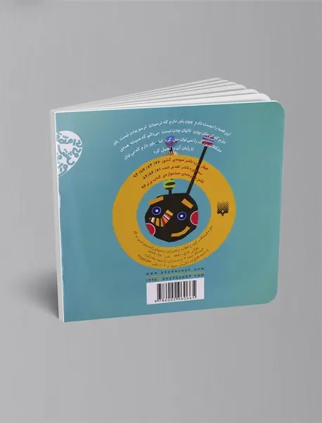 دمت را کوتاه کنم؟