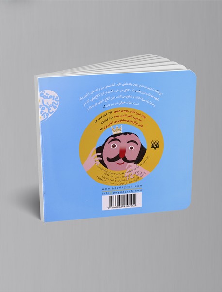 پادشاهی که کشورش را گم کرد