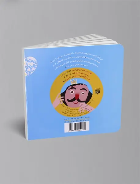 پادشاهی که کشورش را گم کرد