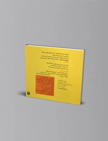 آلوچه و سنگ