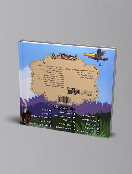 کدو قلقله‌زن