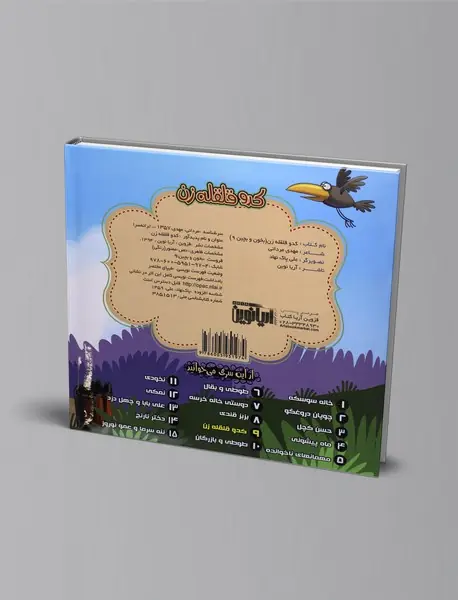 کدو قلقله‌زن