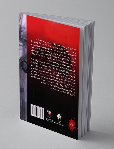 آنای خون آلود