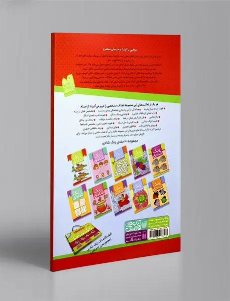 زنگ شادی 5