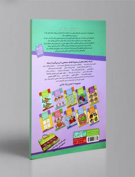زنگ شادی 4