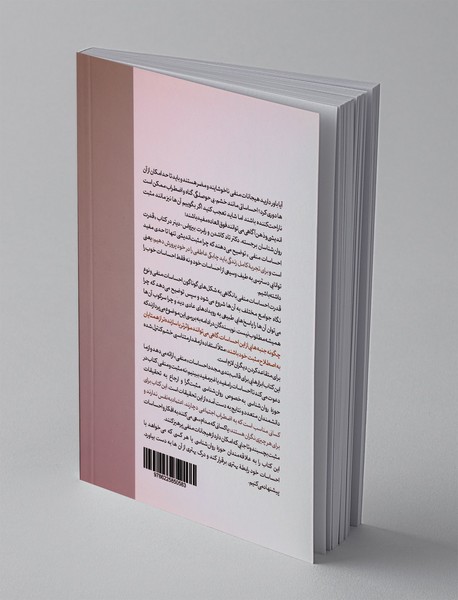 قدرت احساسات منفی