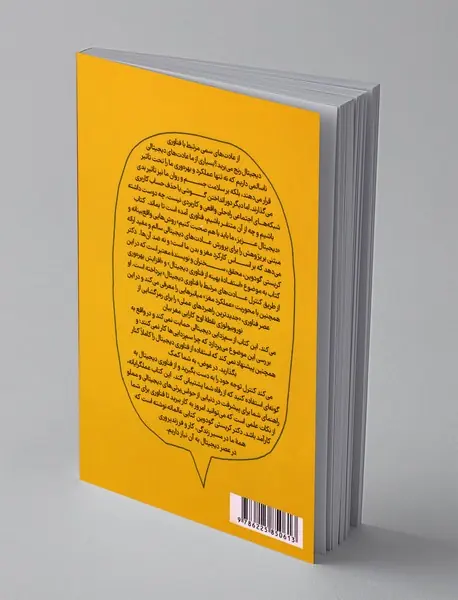 دیجیتال عزیز ما باید صحبت کنیم