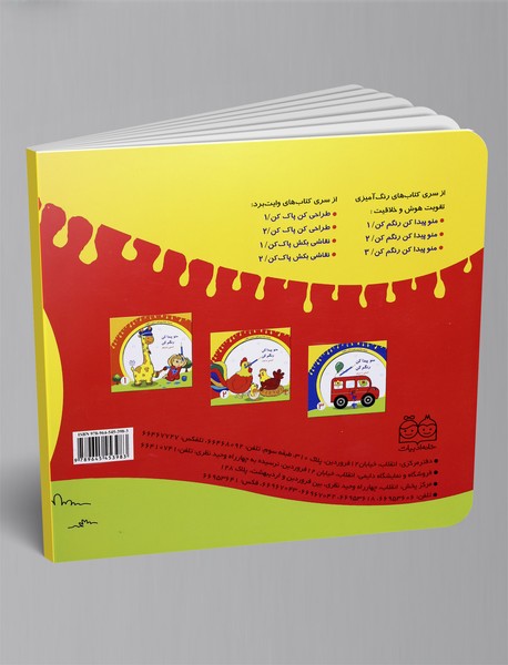 منو پیدا کن رنگم کن - اعداد