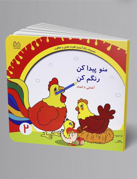 منو پیدا کن رنگم کن - اعداد