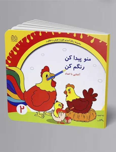 منو پیدا کن رنگم کن - اعداد
