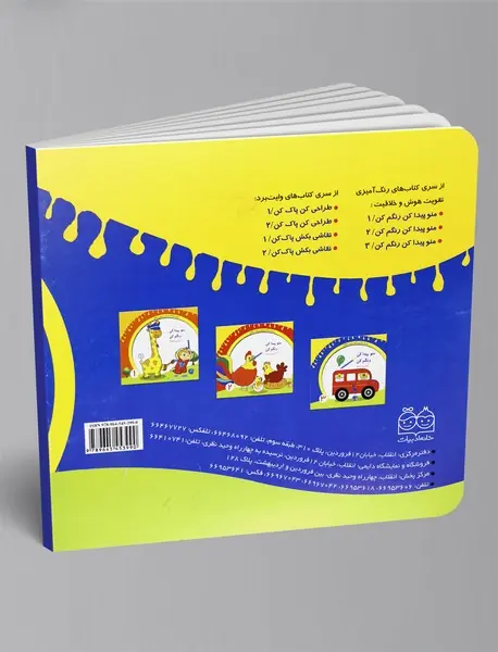 منو پیدا کن رنگم کن - آشنایی با حروف الفبای فارسی