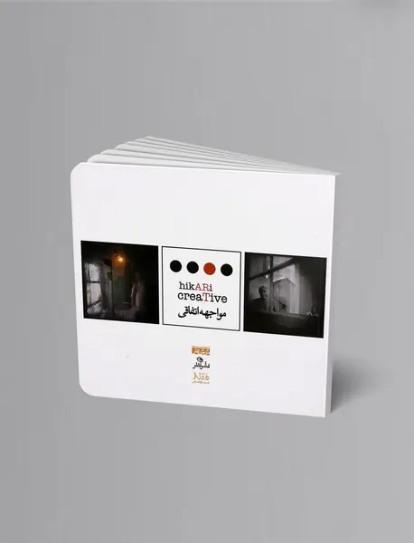 مواجهه اتفاقی